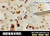 桃胶皂角米炖奶的做法