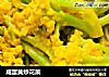咸蛋黄炒花菜的做法