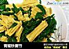 青椒炒腐竹的做法
