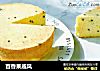 百香果戚风的做法