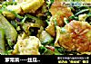 家常菜----丝瓜炒鸡蛋的做法