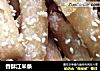 香酥江米条的做法