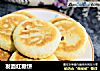 发面红糖饼的做法