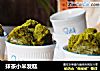 抹茶小米发糕的做法