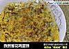 孜然葱花鸡蛋饼的做法