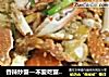 香辣炒蟹—不爱吃蟹的人也会爱上它的做法