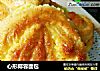 心形椰蓉面包的做法