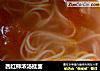 西红柿浓汤挂面的做法