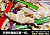方便快捷的早餐—缤纷炒粉的做法