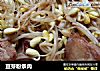 豆芽粉条肉的做法