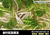 金针菇豆腐汤的做法