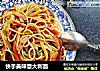 快手美味意大利面的做法
