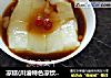 凉糕(川渝特色凉饮)盛夏解暑佳品的做法