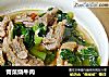 青菜烧牛肉的做法