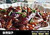 鱼香茄子的做法