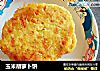 玉米胡萝卜饼的做法