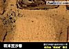 糯米豆沙卷的做法