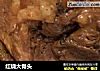 红烧大骨头的做法