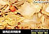 猪肉白菜炖粉条的做法