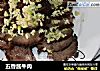 五香酱牛肉的做法