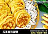 玉米面鸡蛋饼的做法