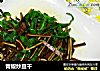 青椒炒豆干的做法
