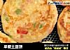 早餐土豆饼的做法