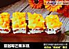 蔓越莓芒果米糕的做法
