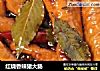 红烧香辣猪大肠的做法