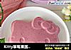 Kitty草莓果酱布丁的做法