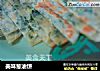美味葱油饼的做法