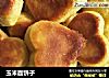玉米面饼子的做法