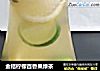 金桔柠檬百香果绿茶的做法