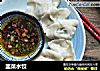 韭菜水饺的做法