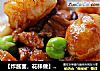 【炸酱面，花样做】：八宝辣酱面的做法