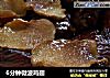 6分钟微波鸡翅的做法