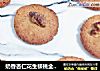 奶香杏仁花生核桃全麦饼干的做法