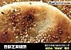 香酥芝麻烧饼的做法