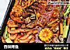 香辣烤鱼的做法