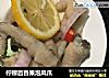 柠檬百香果泡凤爪的做法
