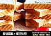 基础面包+咸味吐司的做法