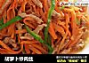 胡萝卜炒肉丝的做法