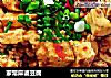 家常麻婆豆腐的做法