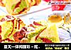 夏天一抹绚丽彩～炫彩蛋糕的做法