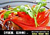 【炸酱面，花样做】：茄丁面的做法