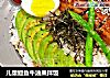 儿童鳗鱼牛油果拌饭的做法