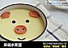 呆萌水蒸蛋的做法