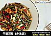 干煸豆角（少油版）的做法