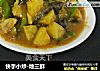 快手小炒-地三鲜的做法