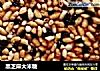 黑芝麻大米糖的做法